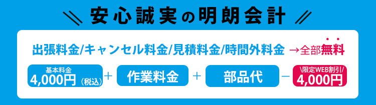 （料金表）